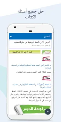 حلول ثاني متوسط دراستي العراق android App screenshot 0