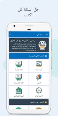 حلول ثاني متوسط دراستي العراق android App screenshot 2