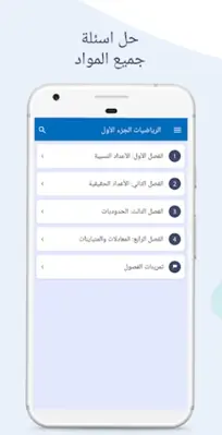 حلول ثاني متوسط دراستي العراق android App screenshot 4